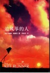 追风筝的人