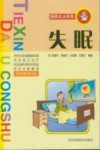 失眠