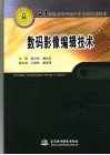 数码影像编辑技术 封面