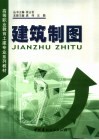 建筑制图封面