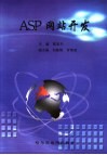 ASP网站开发
