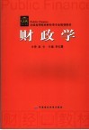 财政学