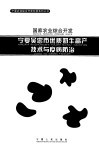 宁夏吴忠市优质奶牛高产技术与疫病防治