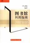 图书馆利用指南封面