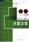计算力学封面