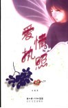 爱情执照