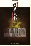 破译天书
