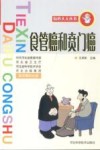 食管癌和贲门癌封面