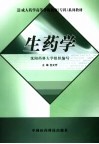 生药学