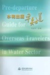 水利出国早知道