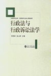 行政法与行政诉讼法学