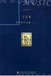 寸草集  茅原音乐文集  1