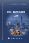 建筑工程计价与基础  上 封面