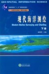 现代海洋测绘