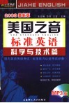 美国之音标准英语  科学与技术篇