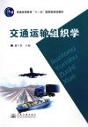 交通运输组织学封面
