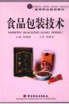 食品包装技术