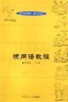惯用语教程