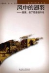 风中的翅羽  屈原、但丁思想创作论