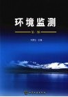 环境监测 封面