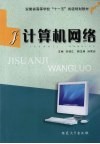 计算机网络 封面