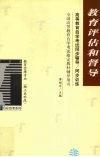 教育评估和督导封面