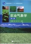 农业气象学封面