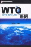 WTO概览  第2版