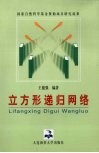 立方形递归网络
