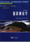 摄影测量学封面