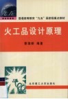 火工品设计原理