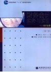 财务会计实务与实训  会计主管  第3册