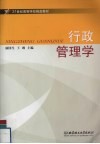行政管理学