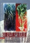 甘蔗花生高产技术问答
