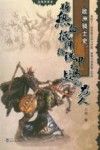 将热血抵押给铁甲和战马的男人  欧洲骑士史封面