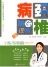 颈椎病防治指南  老百姓实用版 封面