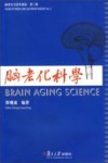 脑老化科学封面