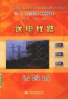 送电线路