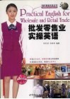批发零售业实操英语