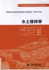 水土保持学