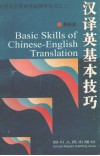 汉译英基本技巧