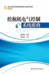 挖掘机电气控制系统维修