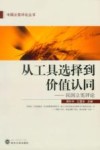 从工具选择到价值认同  民国立宪评论