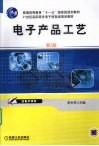电子产品工艺封面