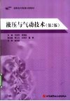 液压与气动技术