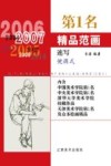 中国美术学院第1名精品教学  速写