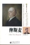 俾斯麦 封面