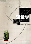 测量学