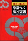 德福作文高分突破