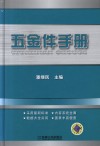 五金件手册